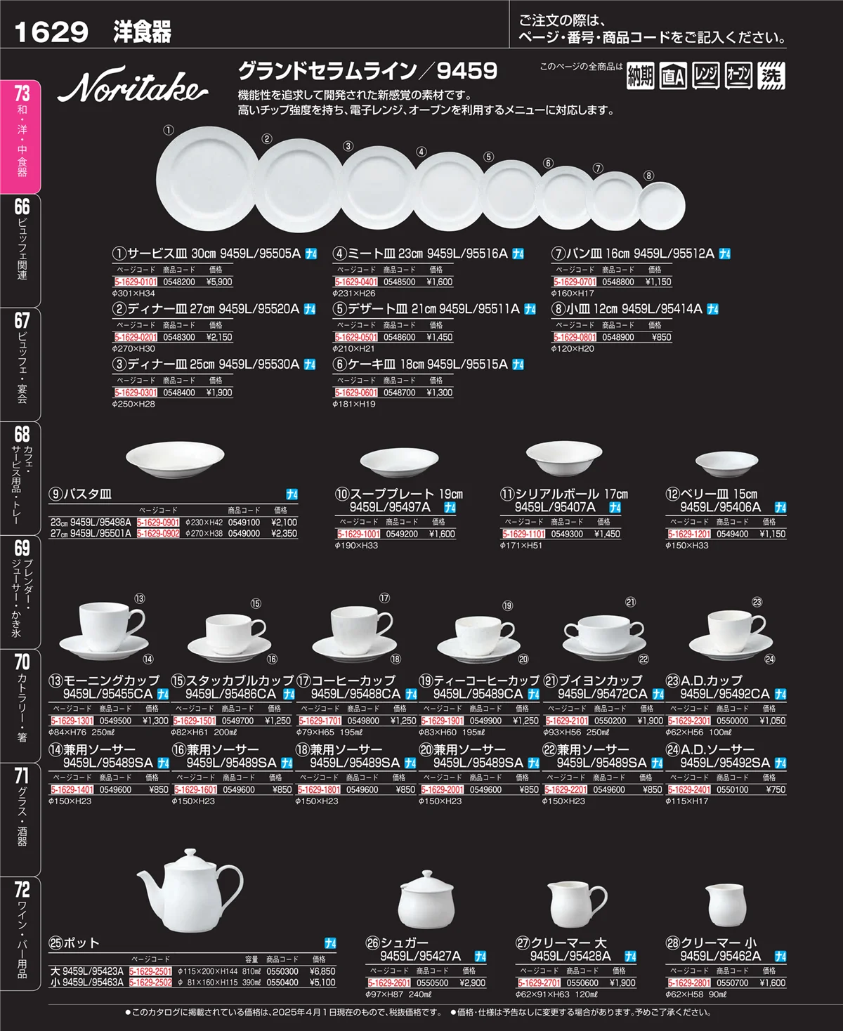 EBM業務用厨房用品カタログvol.25・ページ番号1629・ワイン・バー用品