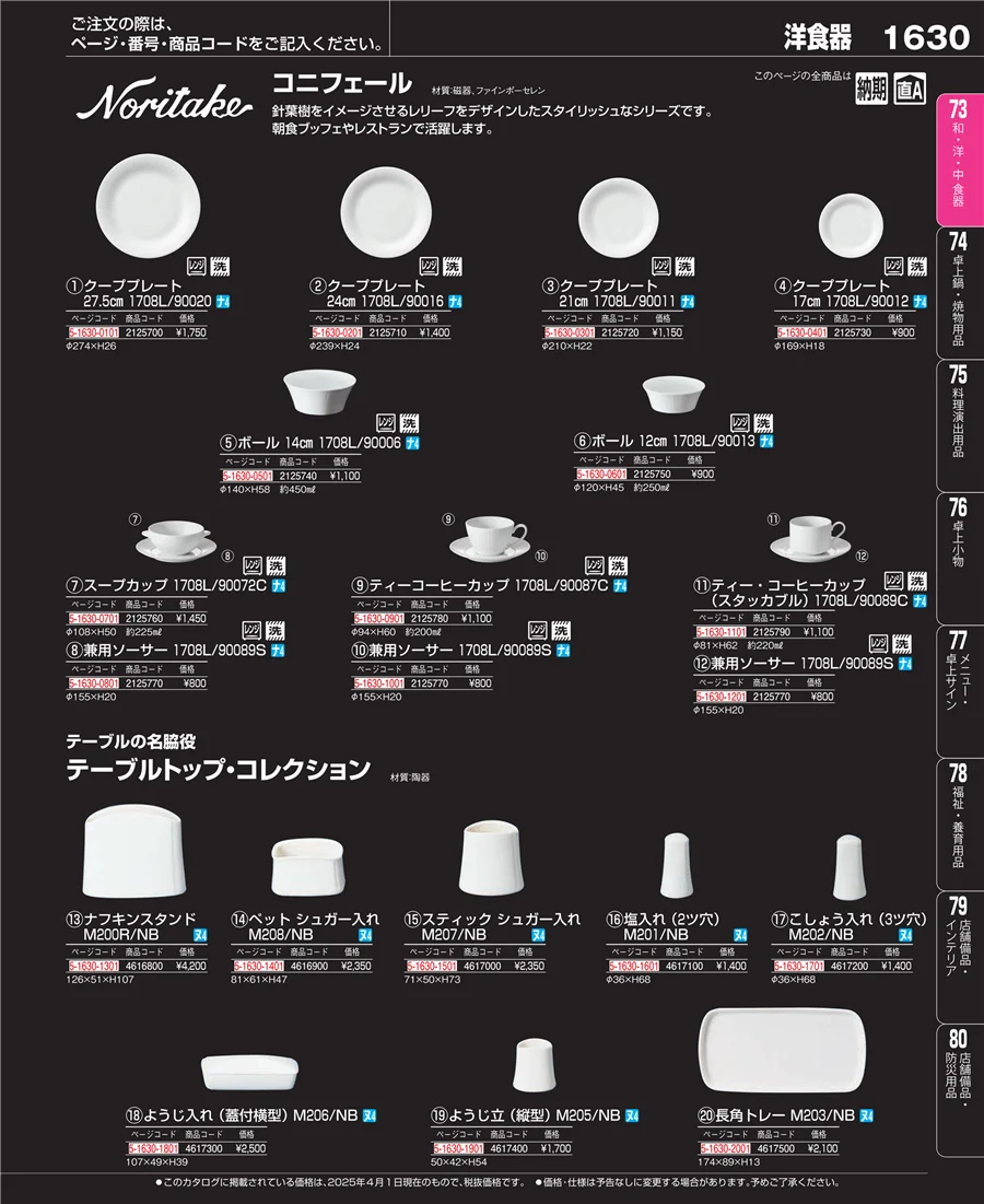 ワイン・バー用品 ページ1630