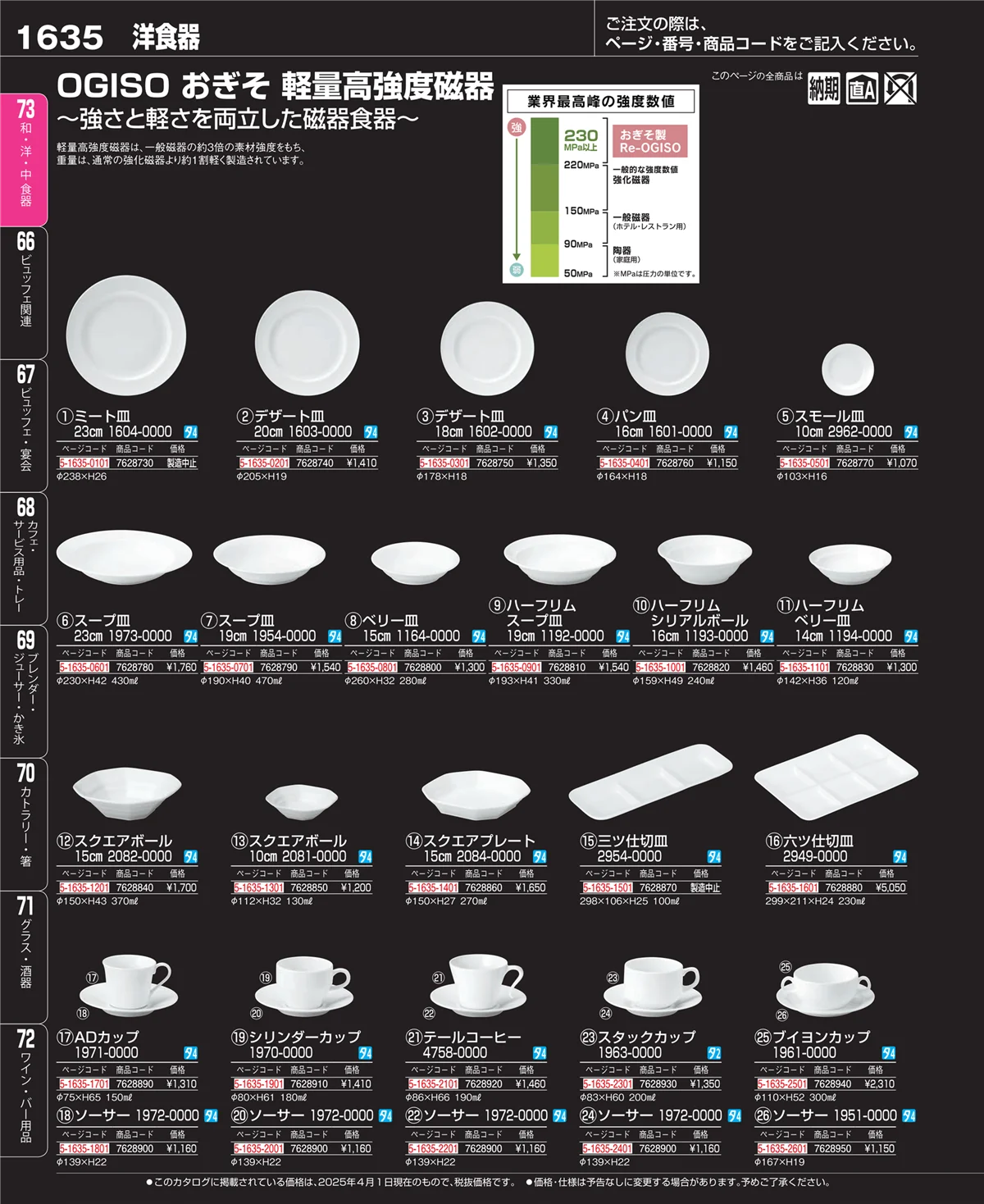 EBM業務用厨房用品カタログvol.25・ページ番号1635・ワイン・バー用品