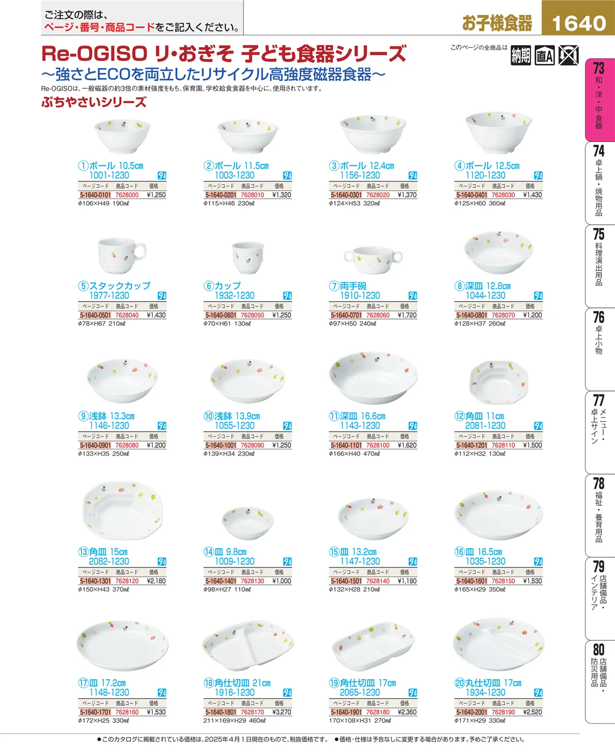 EBM業務用厨房用品カタログvol.25・ページ番号1640・ワイン・バー用品