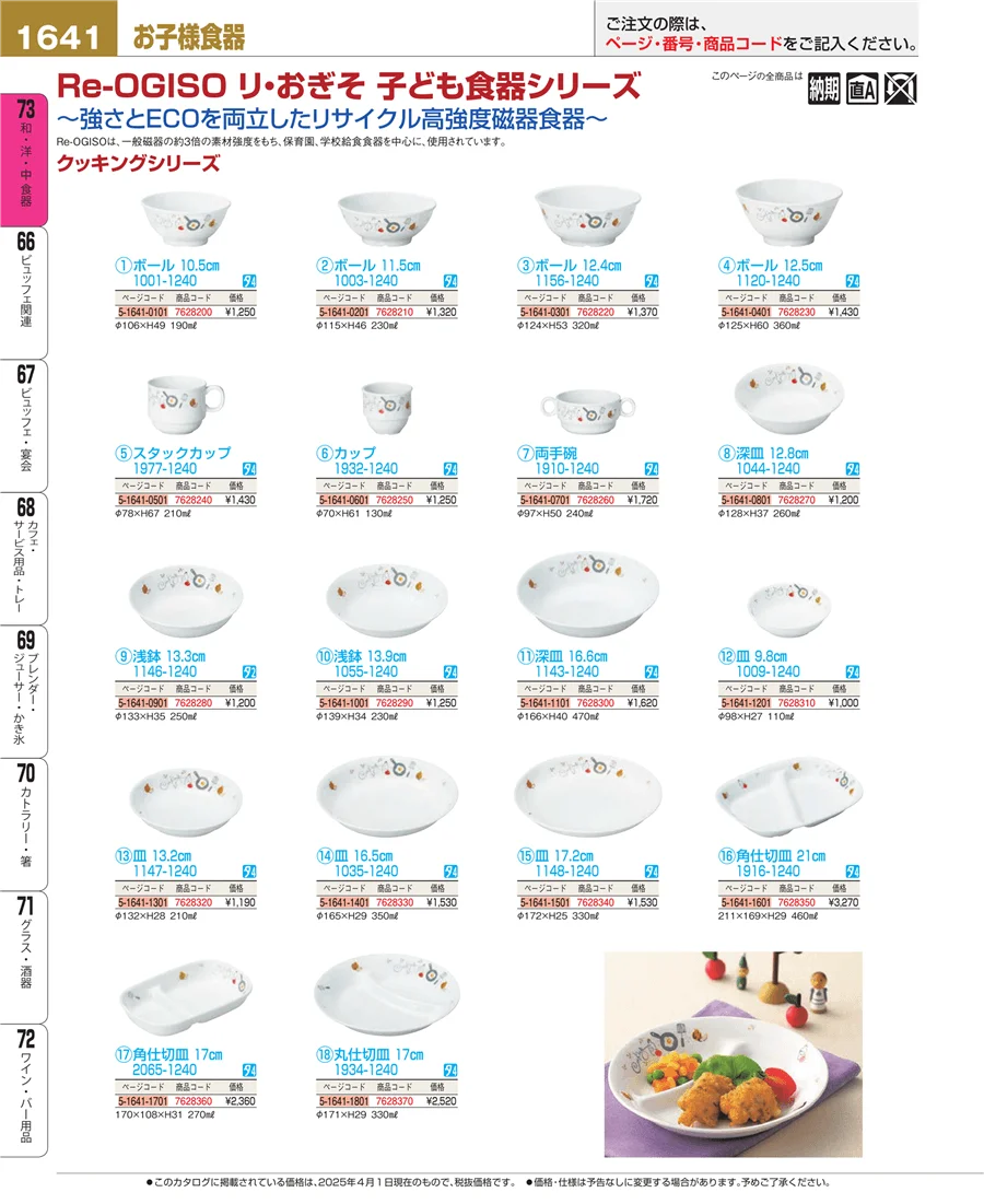 ワイン・バー用品 ページ1641