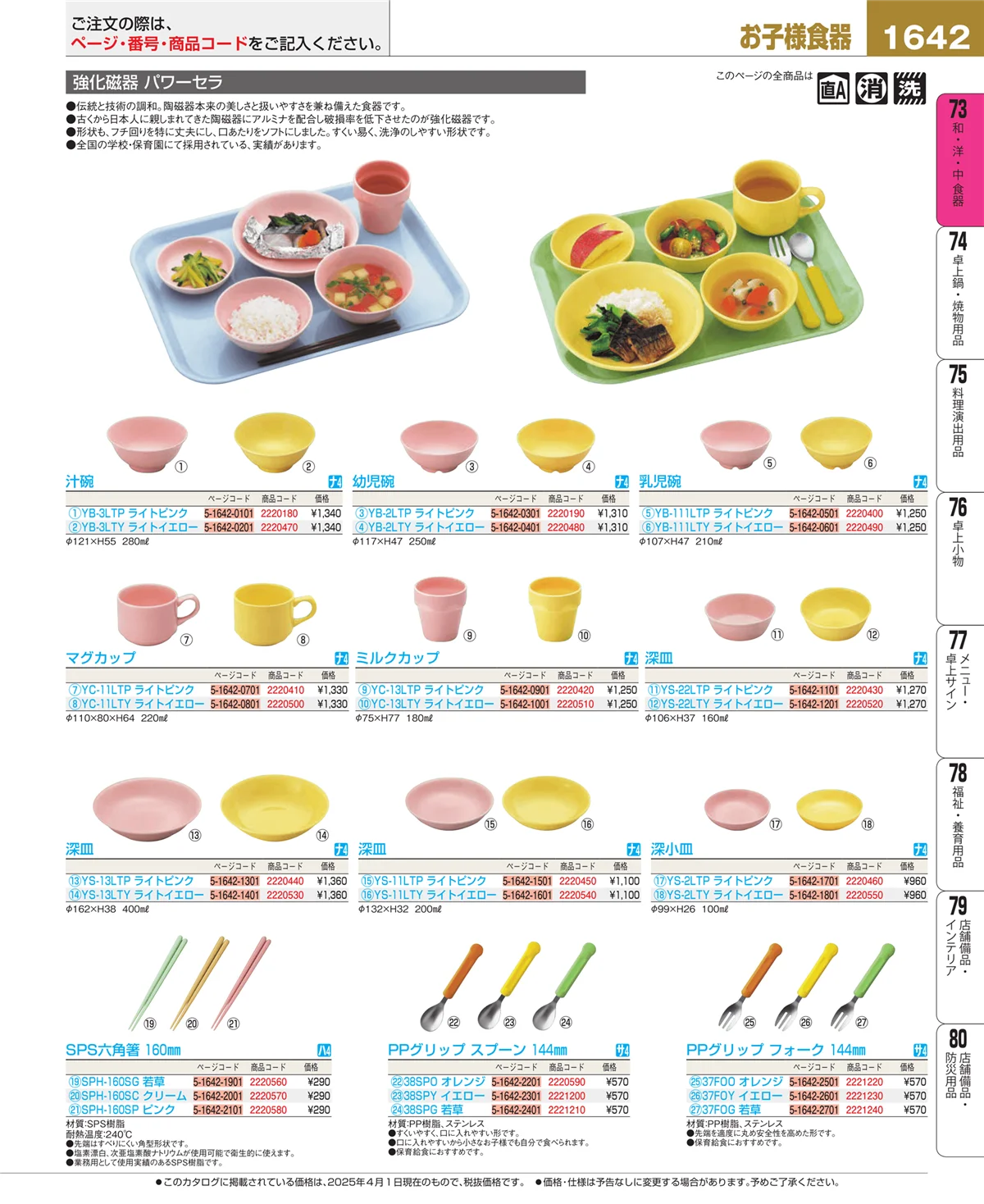 EBM業務用厨房用品カタログvol.25・ページ番号1642・ワイン・バー用品