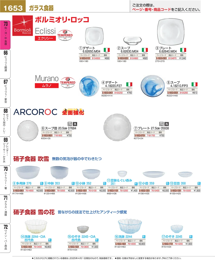 ワイン・バー用品 ページ1653