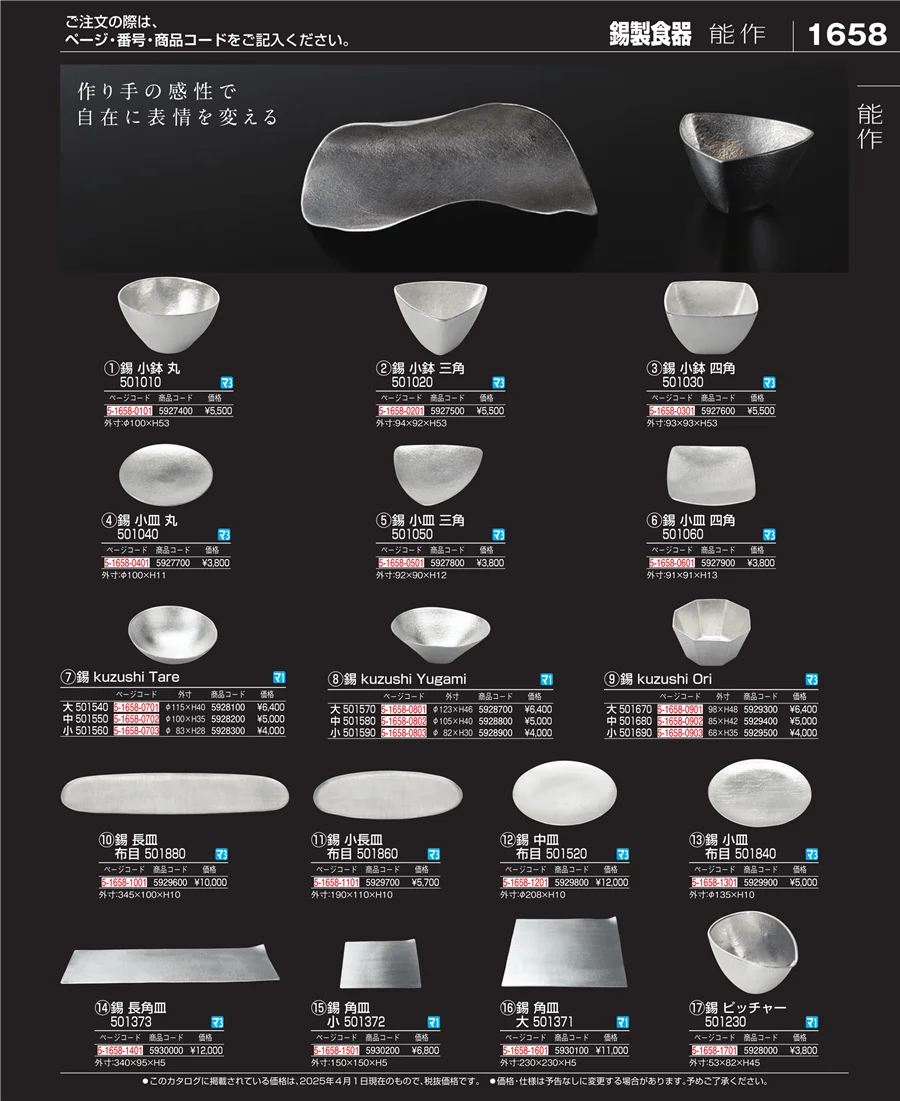 ワイン・バー用品 ページ1658