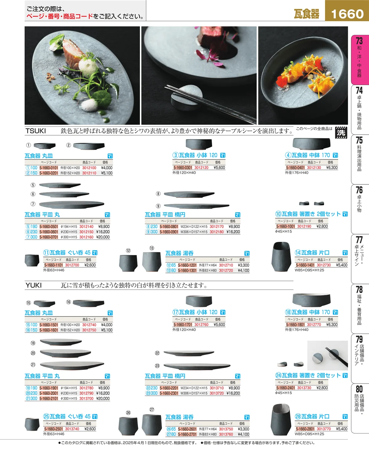 EBM業務用厨房用品カタログvol.25・ページ番号1660・ワイン・バー用品