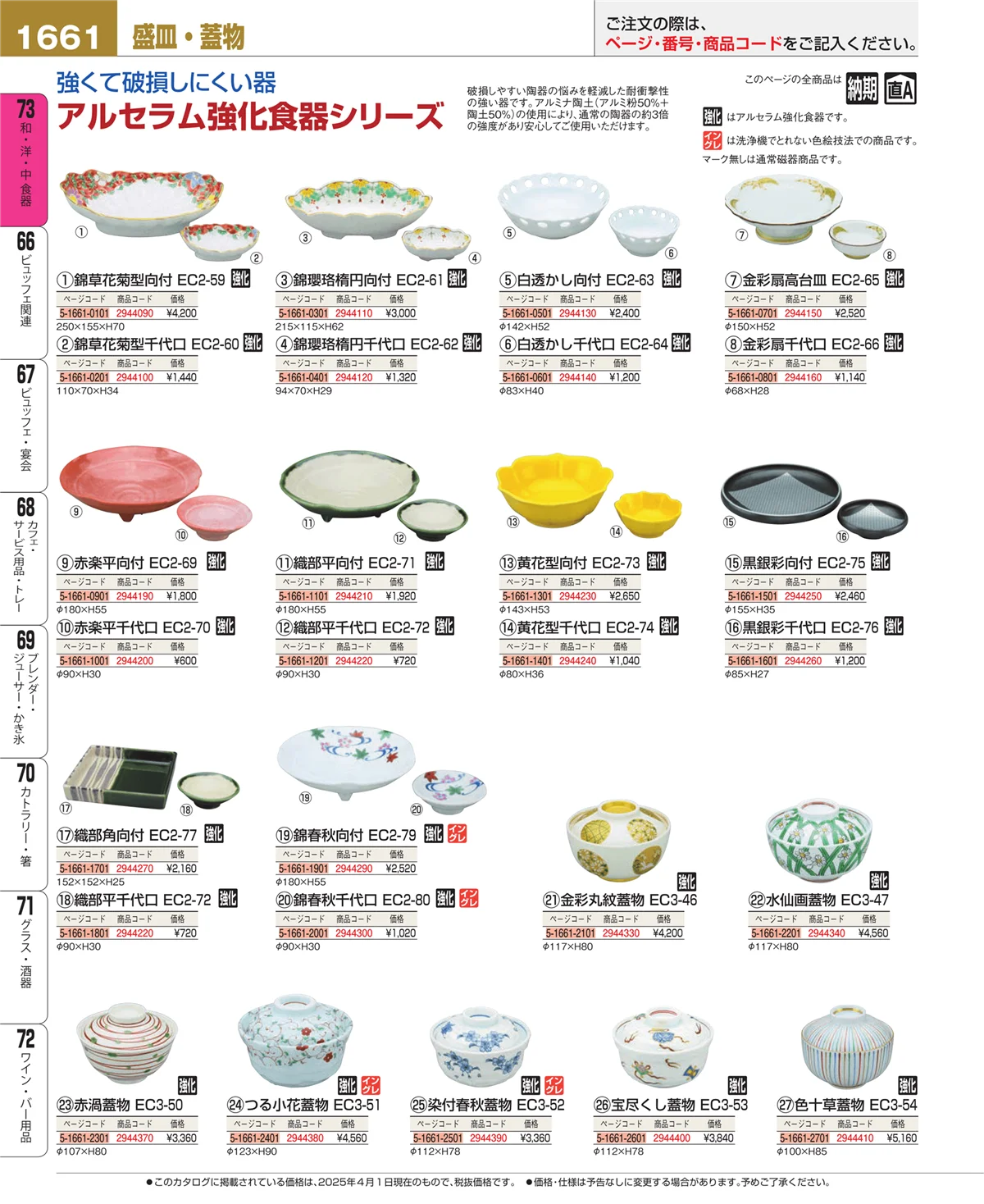 EBM業務用厨房用品カタログvol.25・ページ番号1661・ワイン・バー用品