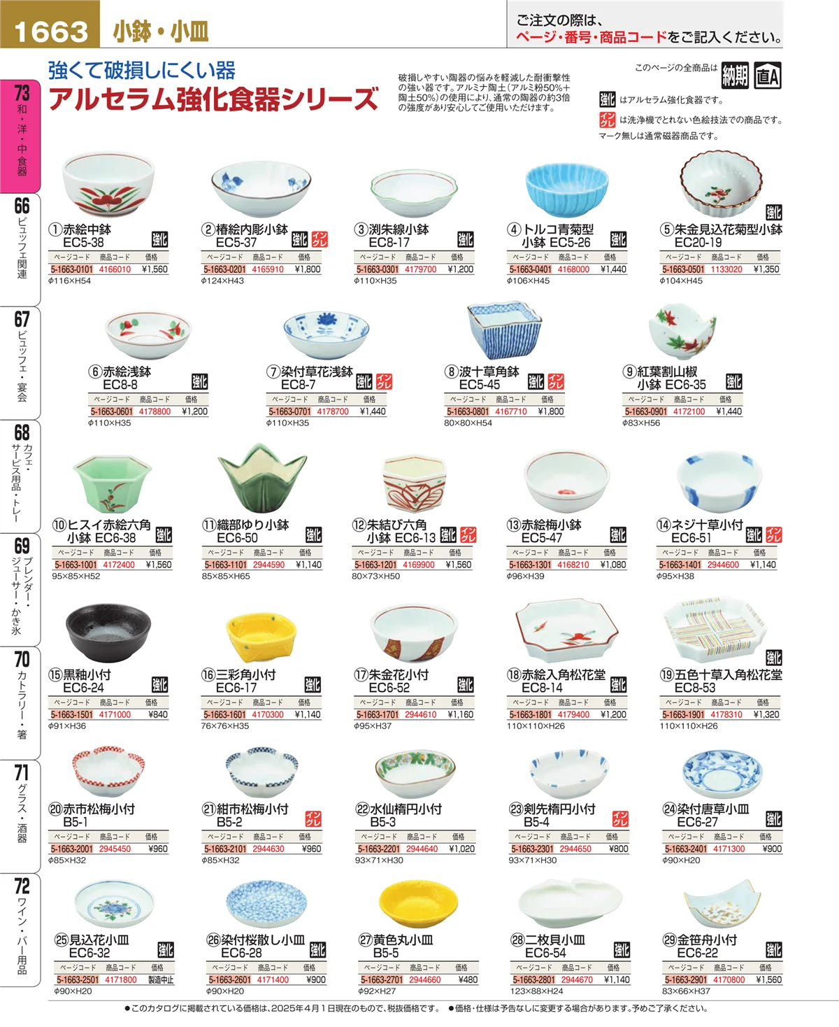 EBM業務用厨房用品カタログvol.25・ページ番号1663・ワイン・バー用品