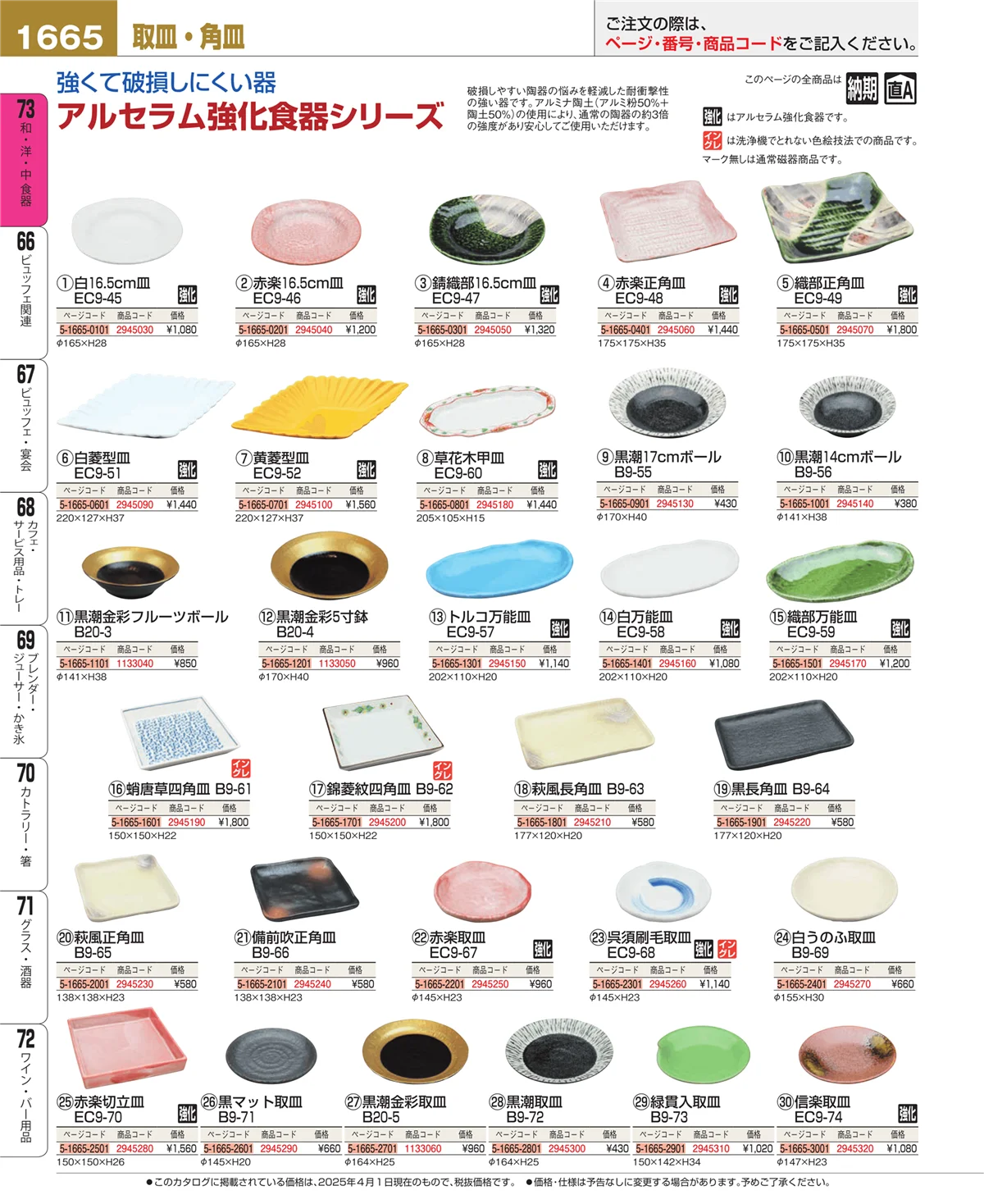 EBM業務用厨房用品カタログvol.25・ページ番号1665・ワイン・バー用品