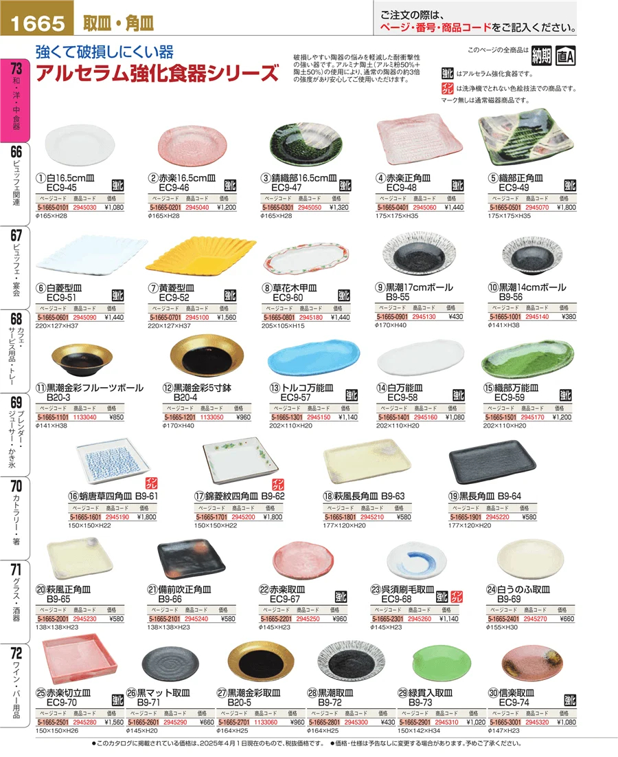 ワイン・バー用品 ページ1665