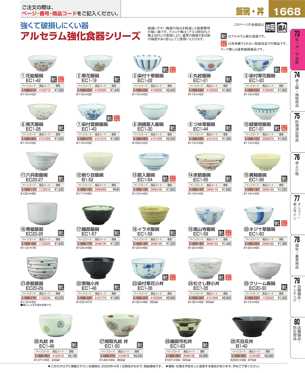 EBM業務用厨房用品カタログvol.25・ページ番号1668・ワイン・バー用品