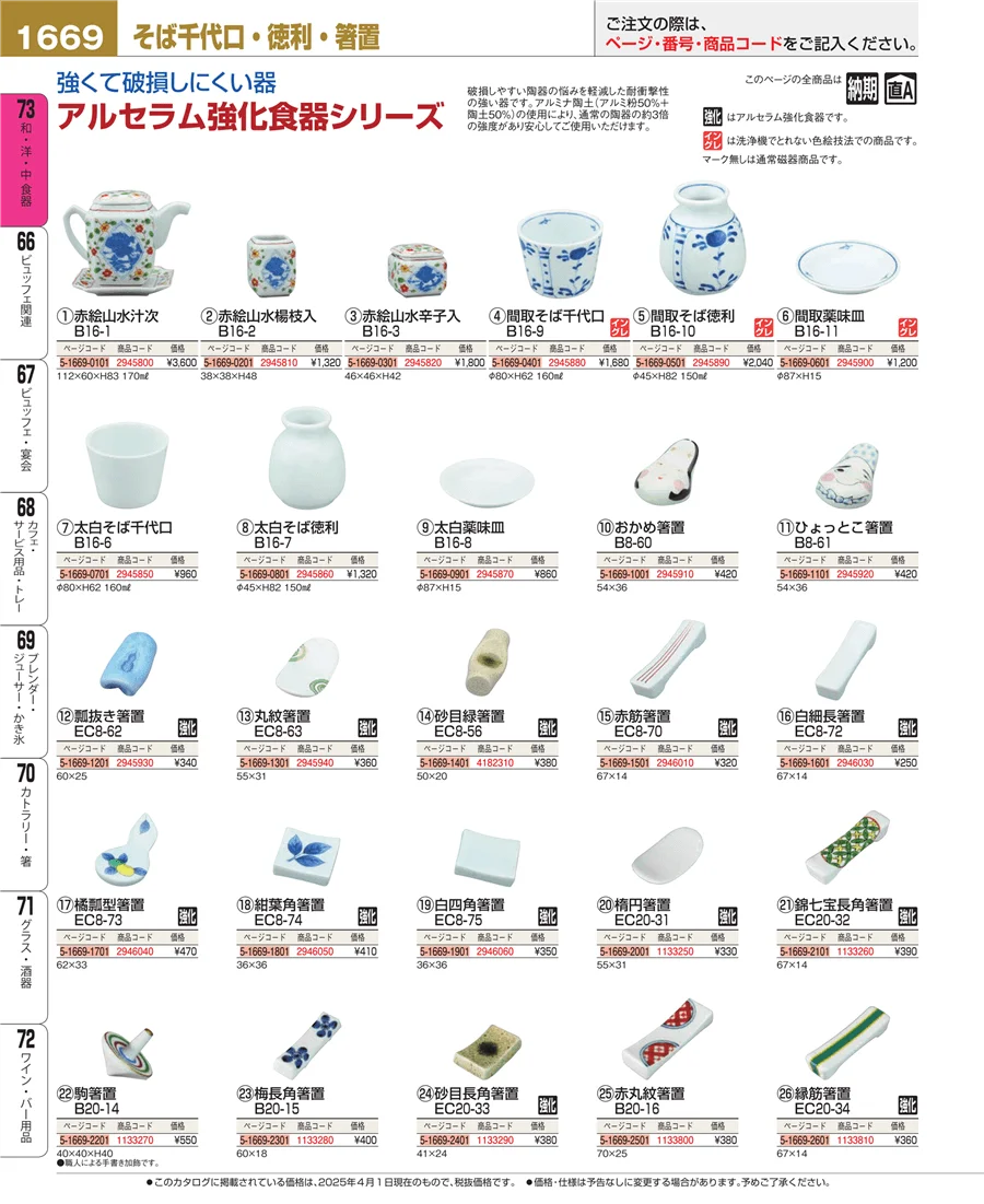ワイン・バー用品 ページ1669