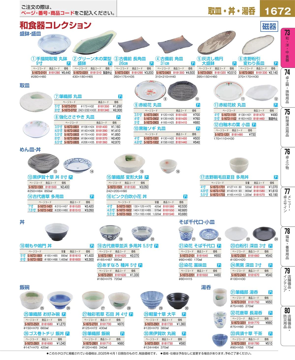 EBM業務用厨房用品カタログvol.25・ページ番号1672・ワイン・バー用品