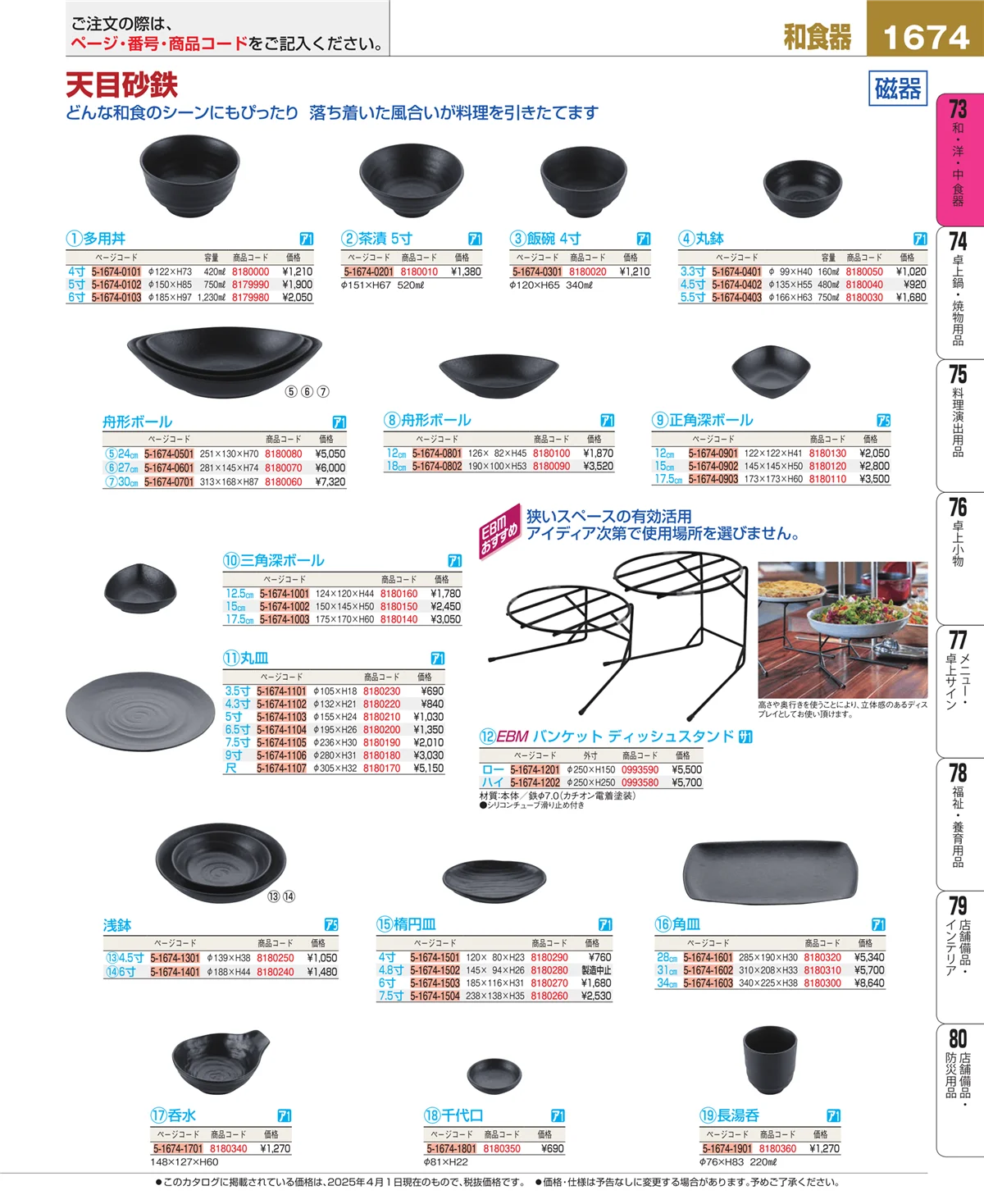 EBM業務用厨房用品カタログvol.25・ページ番号1674・ワイン・バー用品