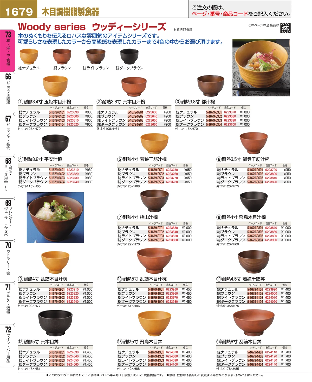 EBM業務用厨房用品カタログvol.25・ページ番号1679・ワイン・バー用品