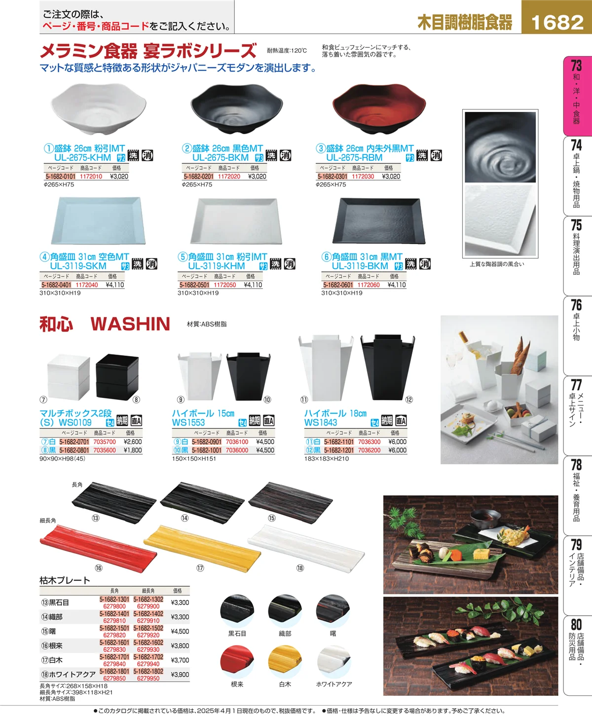 EBM業務用厨房用品カタログvol.25・ページ番号1682・ワイン・バー用品