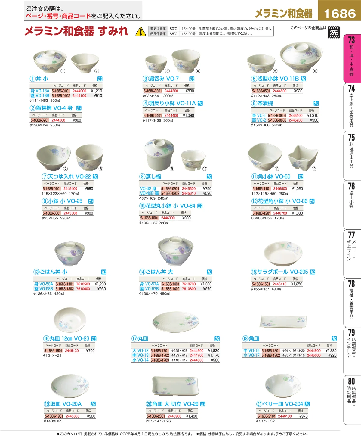 EBM業務用厨房用品カタログvol.25・ページ番号1686・ワイン・バー用品