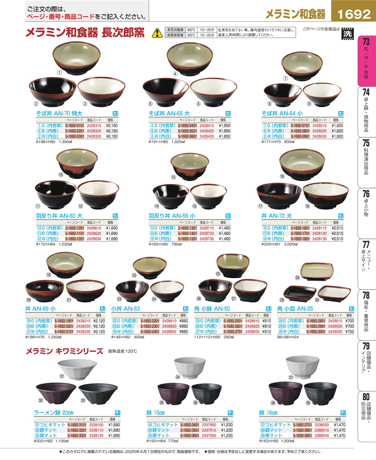 EBM業務用厨房用品カタログvol.25・ページ番号1692・ワイン・バー用品