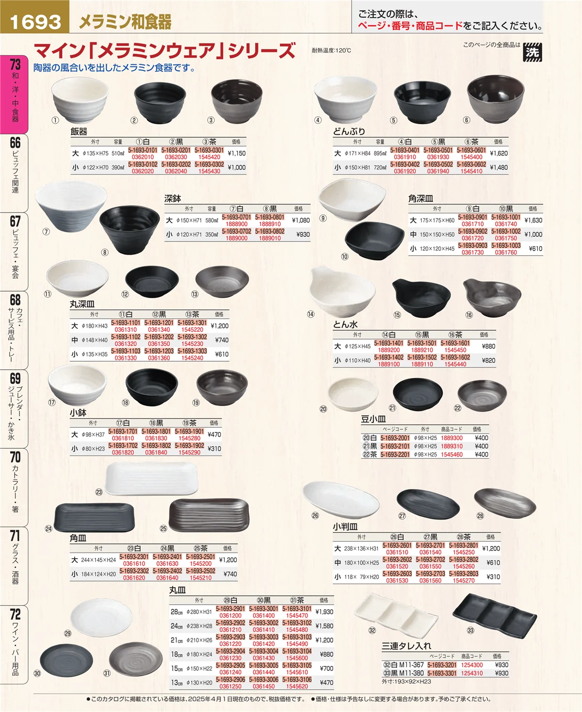EBM業務用厨房用品カタログvol.25・ページ番号1693・ワイン・バー用品
