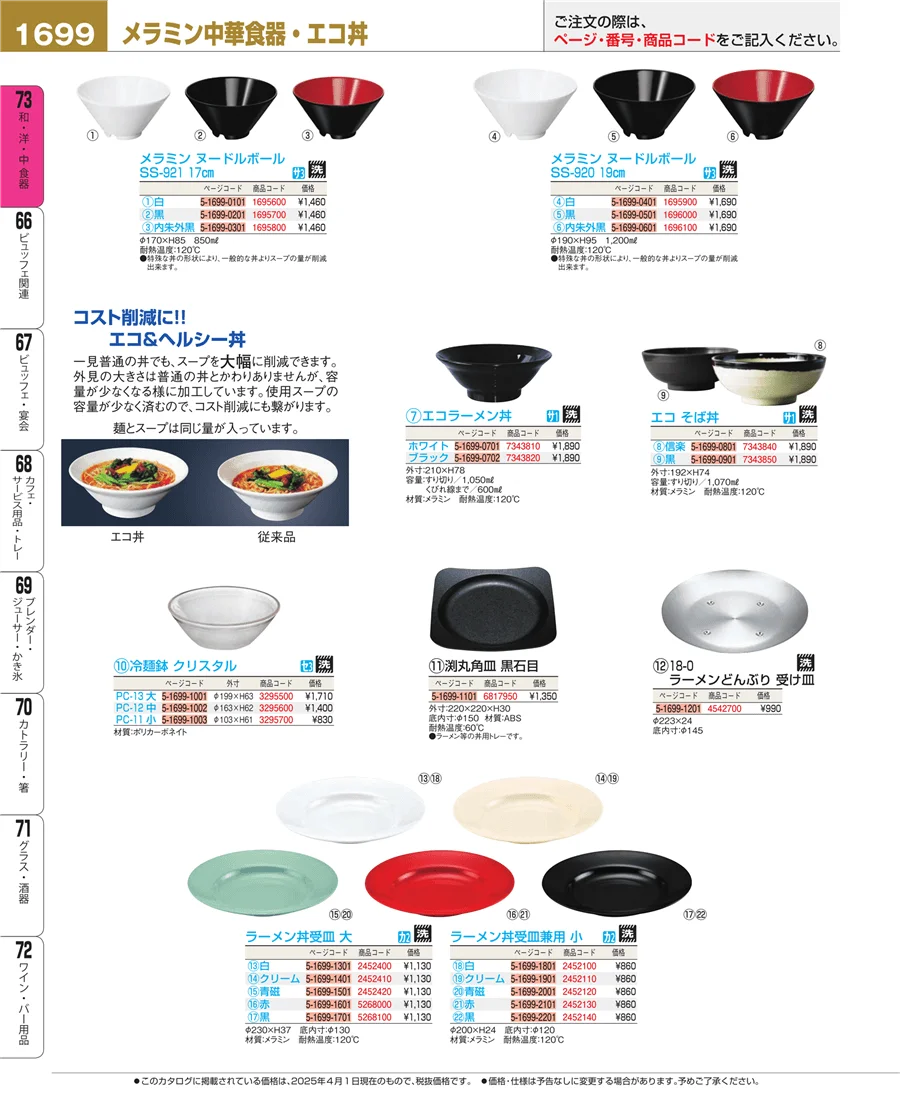 ワイン・バー用品 ページ1699