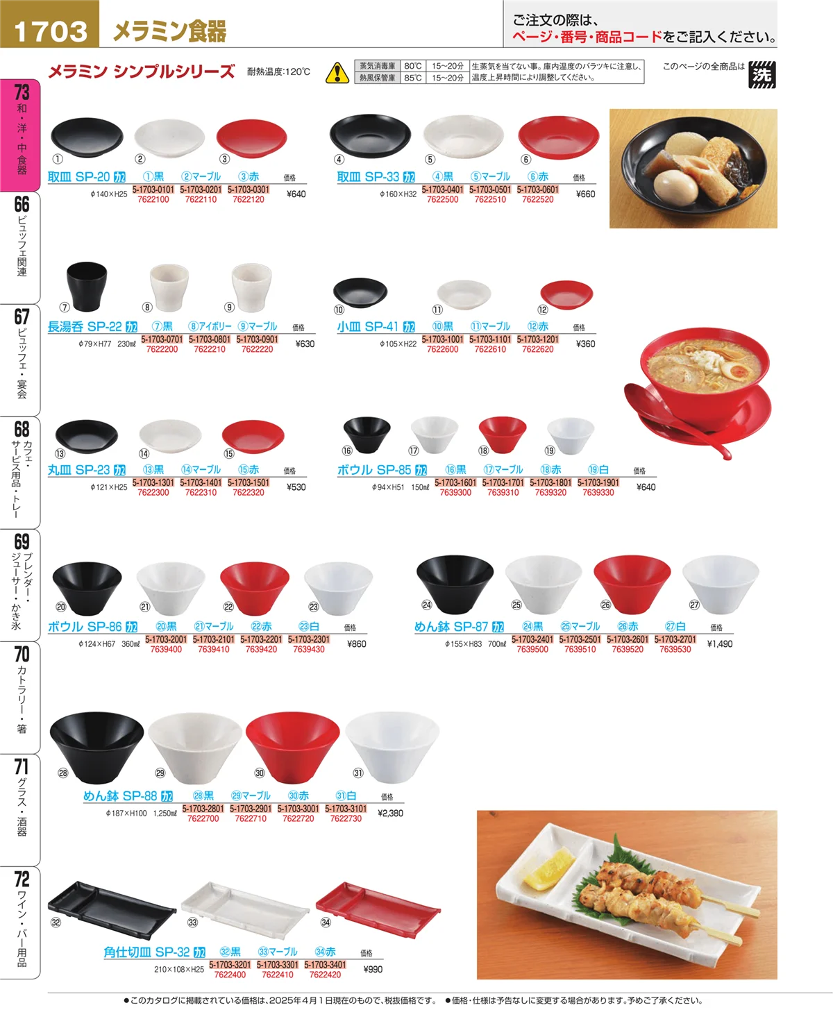 EBM業務用厨房用品カタログvol.25・ページ番号1703・ワイン・バー用品