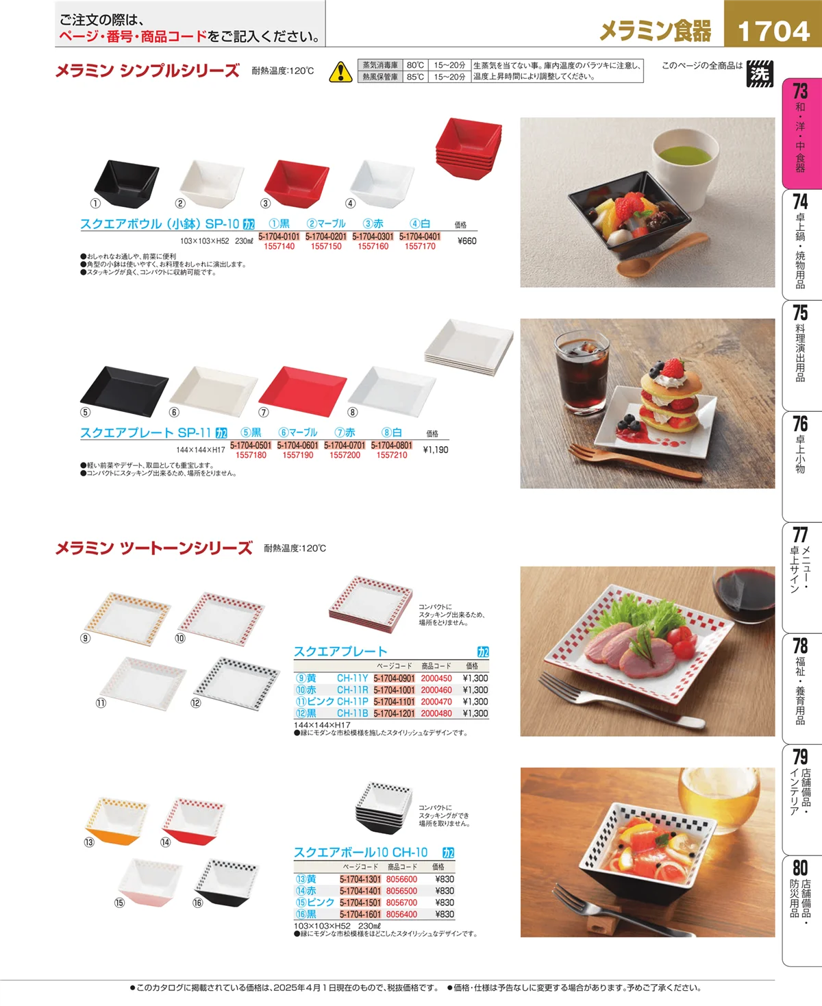 EBM業務用厨房用品カタログvol.25・ページ番号1704・ワイン・バー用品