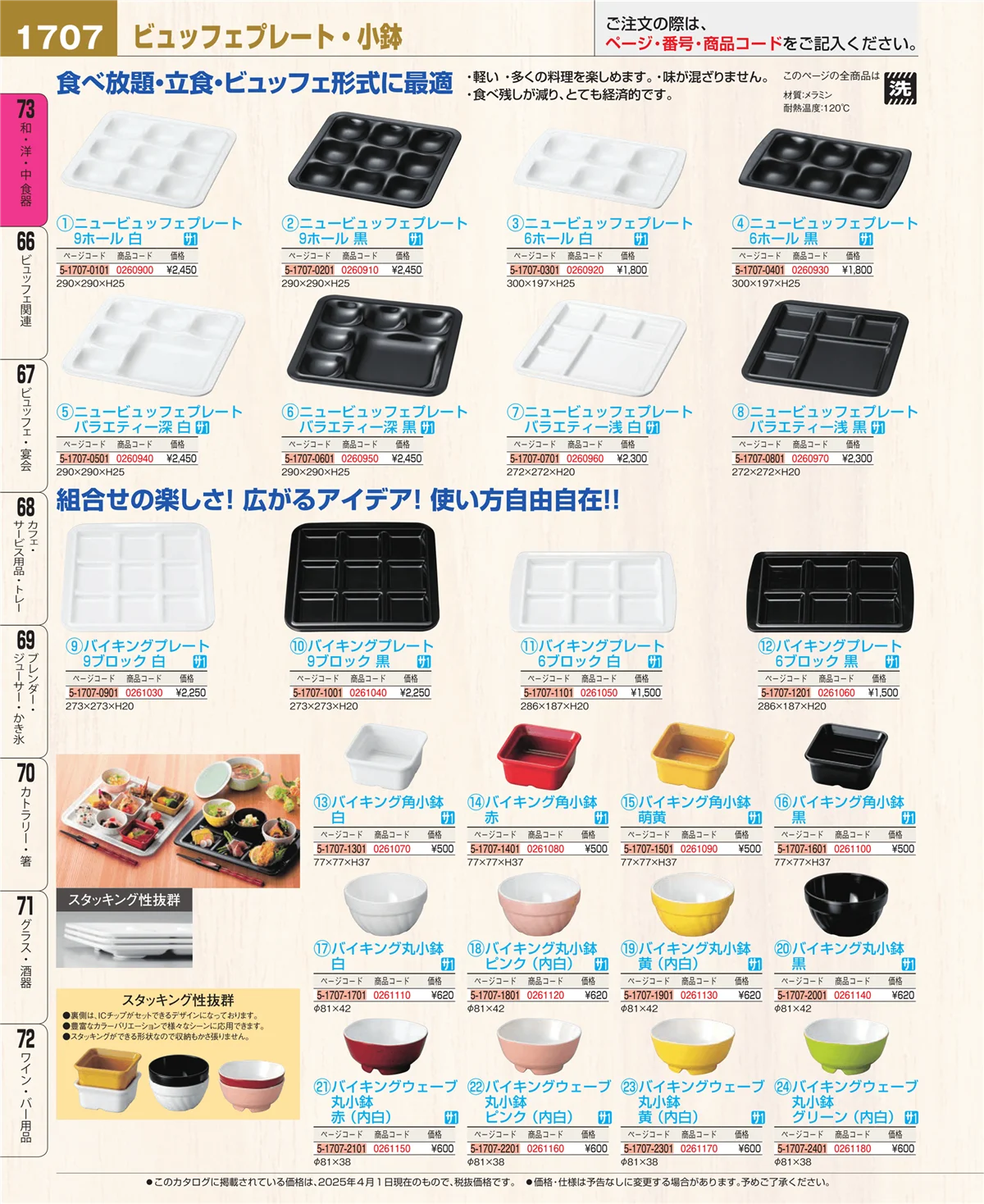 EBM業務用厨房用品カタログvol.25・ページ番号1707・ワイン・バー用品