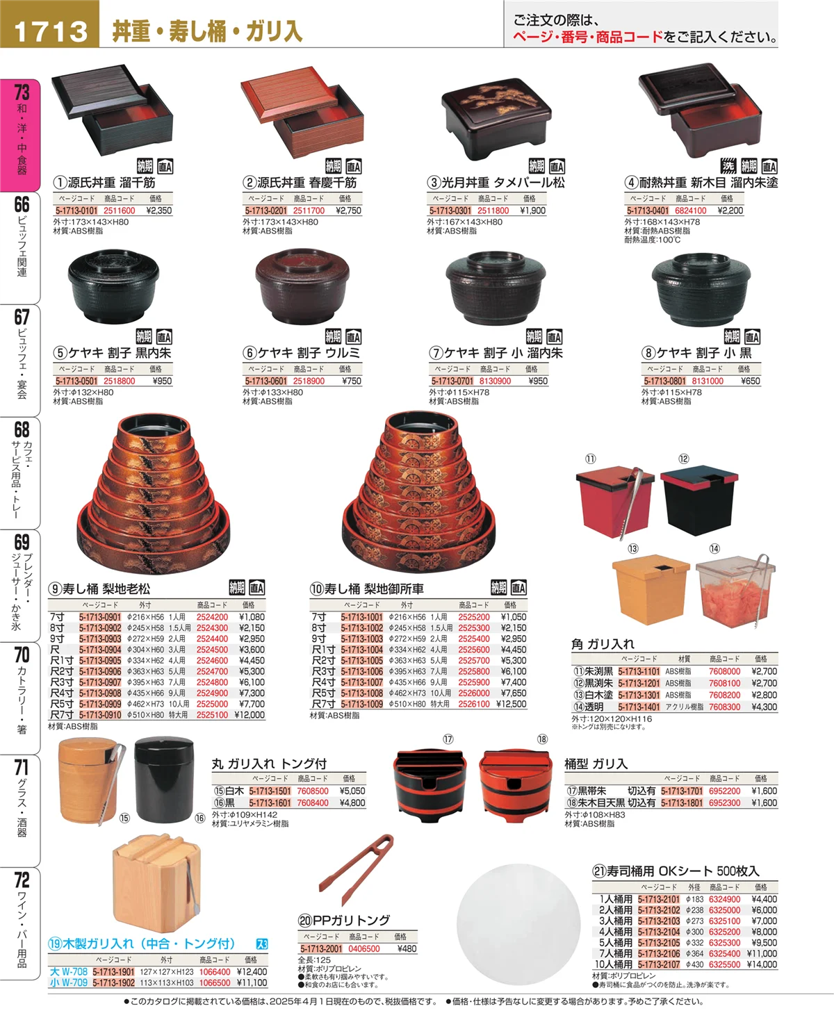 EBM業務用厨房用品カタログvol.25・ページ番号1713・ワイン・バー用品