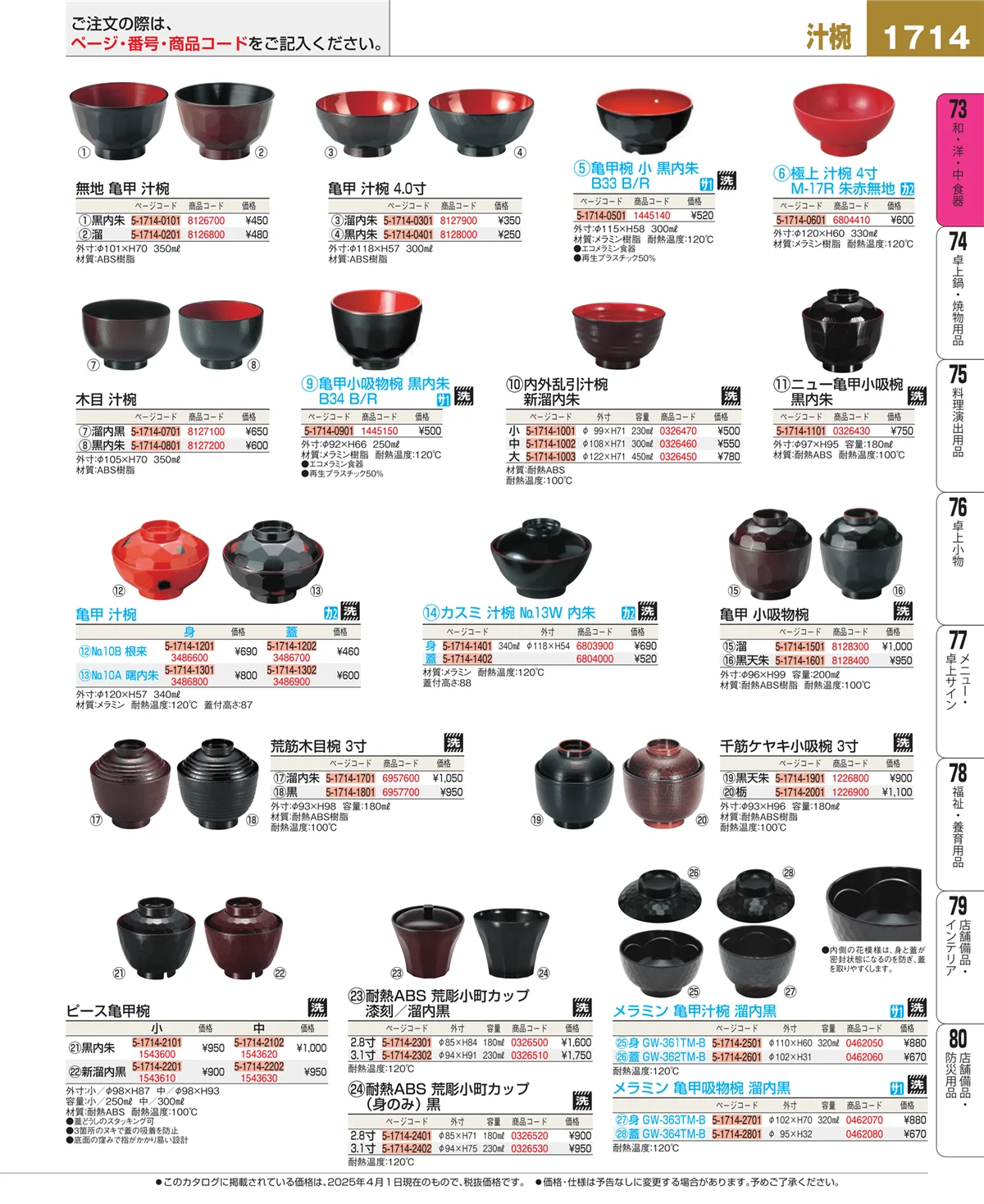 EBM業務用厨房用品カタログvol.25・ページ番号1714・ワイン・バー用品