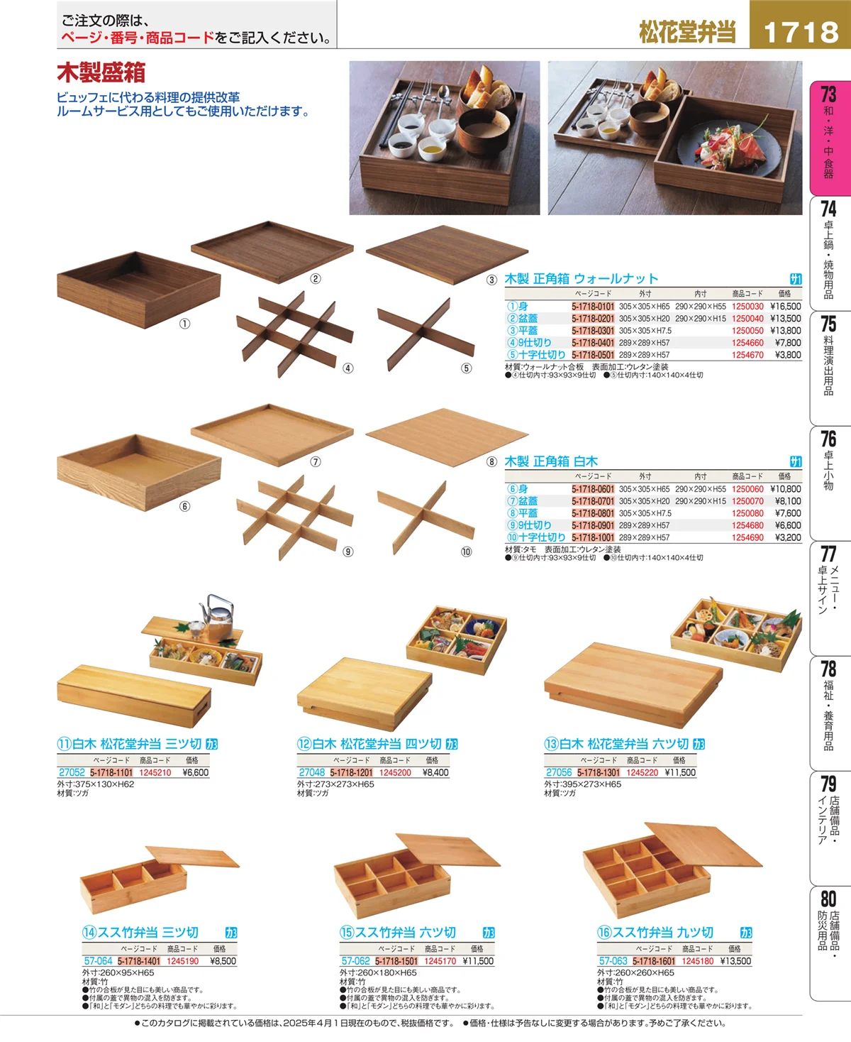EBM業務用厨房用品カタログvol.25・ページ番号1718・ワイン・バー用品