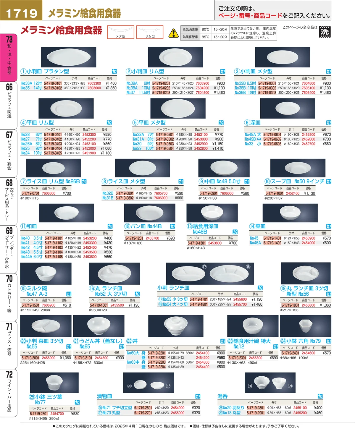 EBM業務用厨房用品カタログvol.25・ページ番号1719・ワイン・バー用品