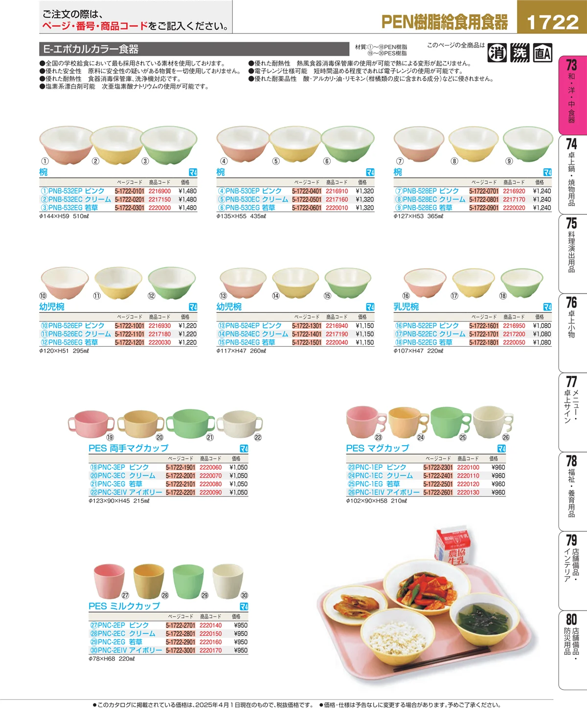 EBM業務用厨房用品カタログvol.25・ページ番号1722・ワイン・バー用品