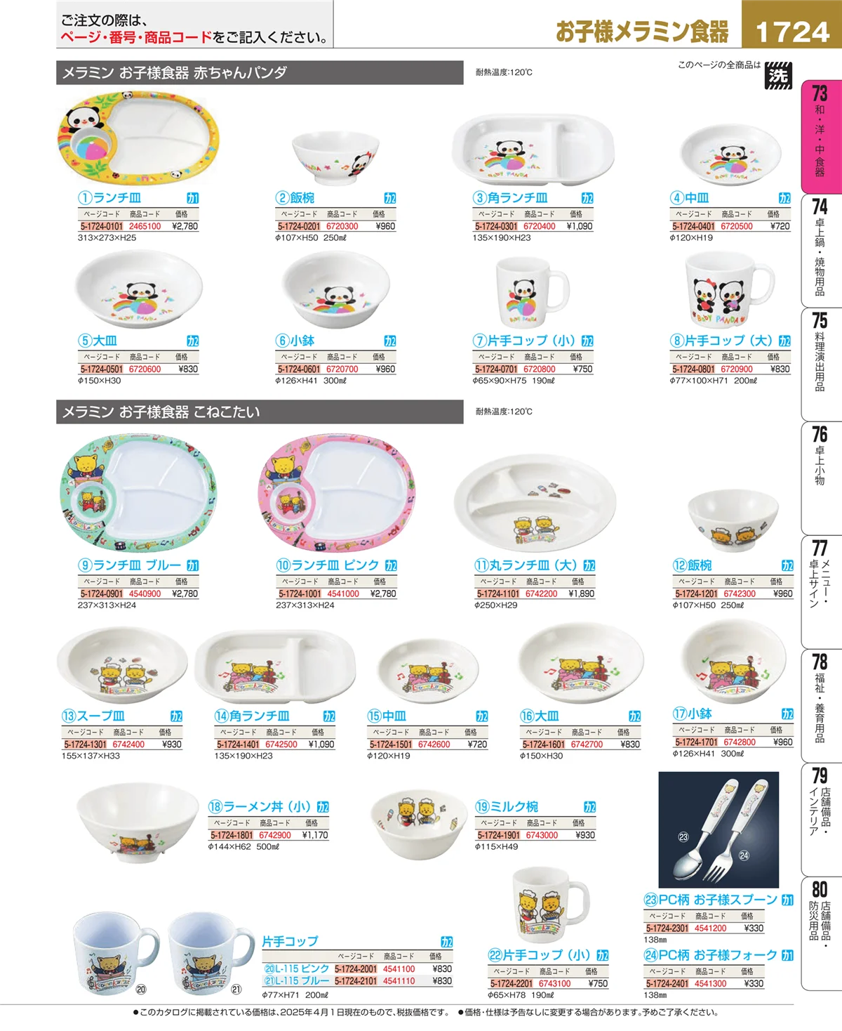 EBM業務用厨房用品カタログvol.25・ページ番号1724・ワイン・バー用品