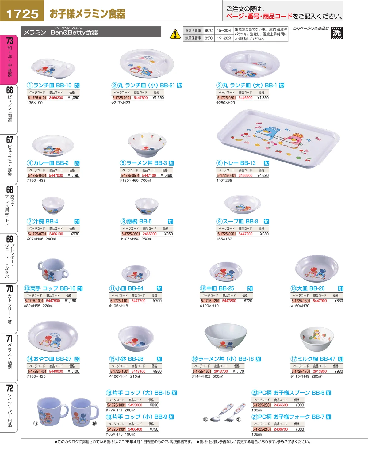 EBM業務用厨房用品カタログvol.25・ページ番号1725・ワイン・バー用品
