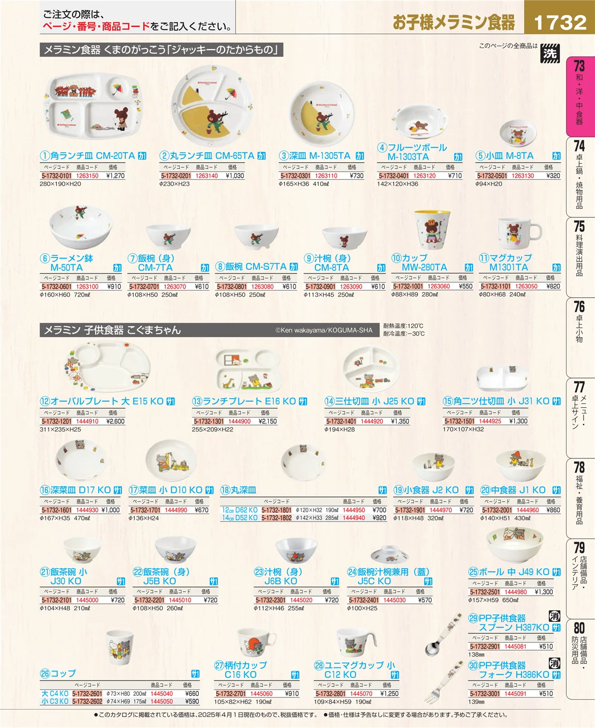 EBM業務用厨房用品カタログvol.25・ページ番号1732・ワイン・バー用品