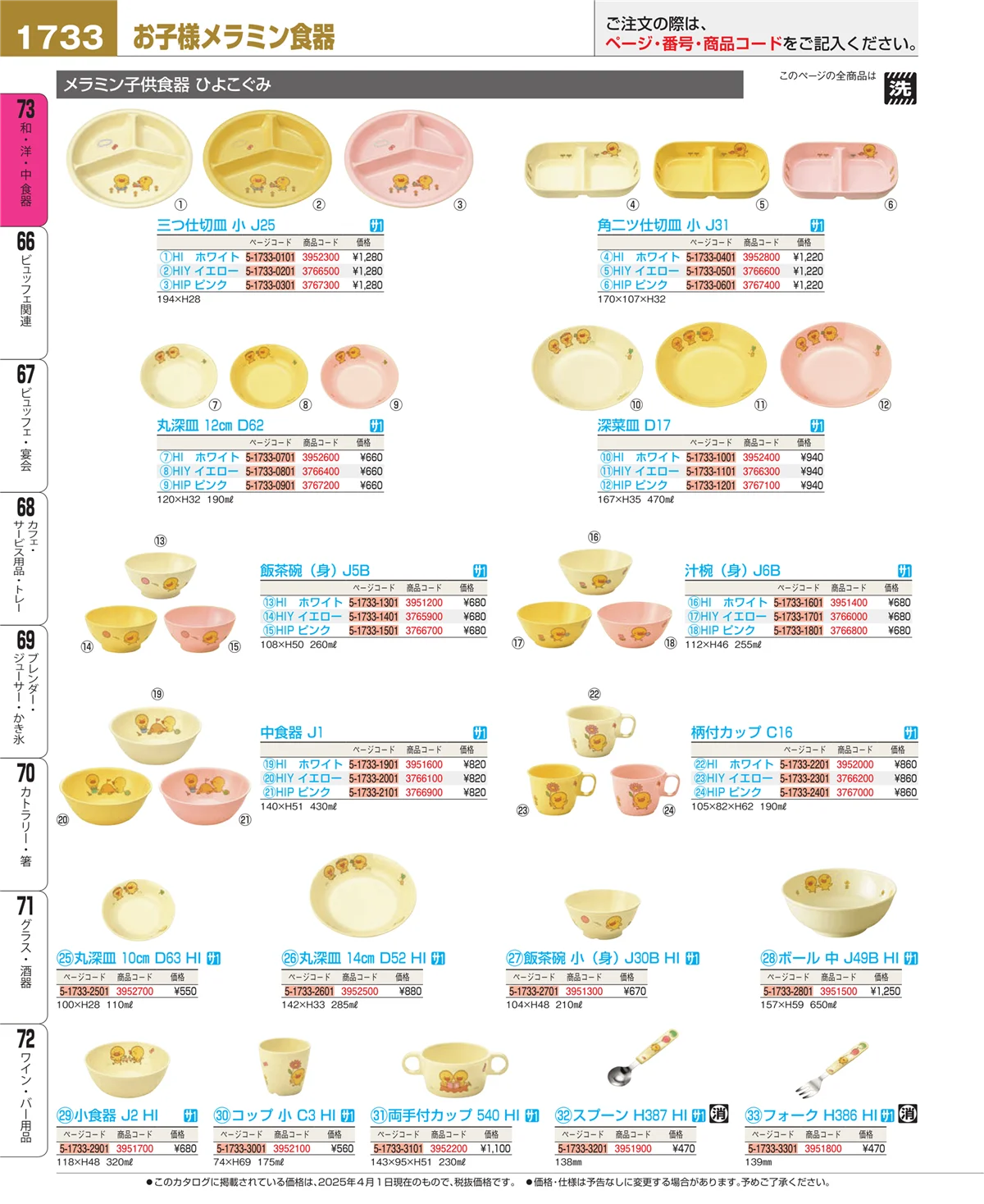 EBM業務用厨房用品カタログvol.25・ページ番号1733・ワイン・バー用品
