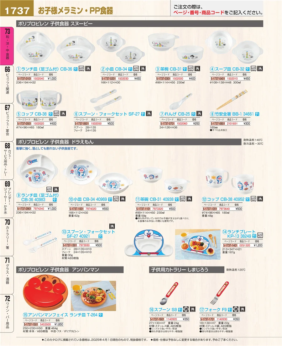 ワイン・バー用品 ページ1737