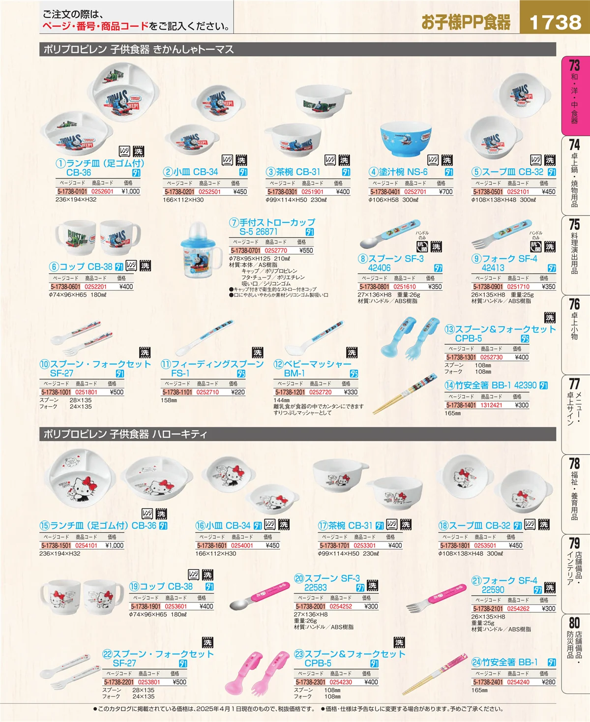EBM業務用厨房用品カタログvol.25・ページ番号1738・ワイン・バー用品