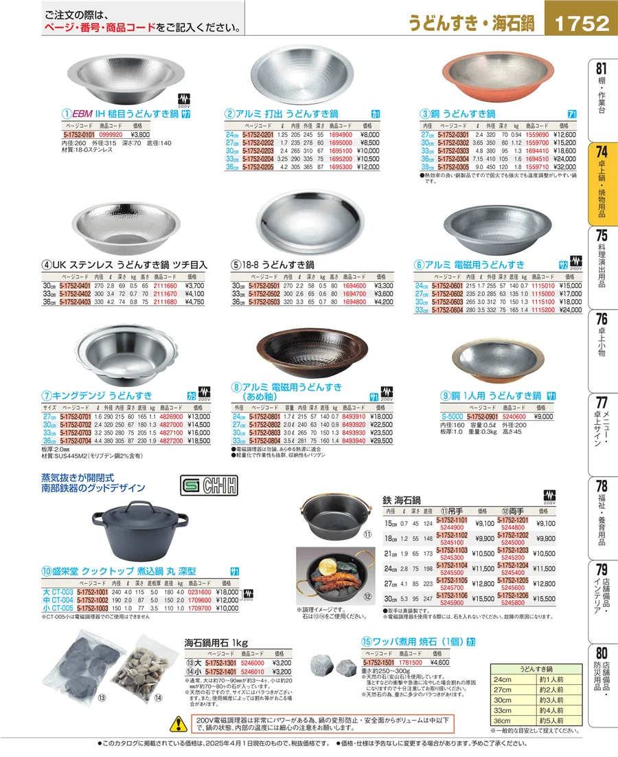 和・洋・中 食器 ページ1752