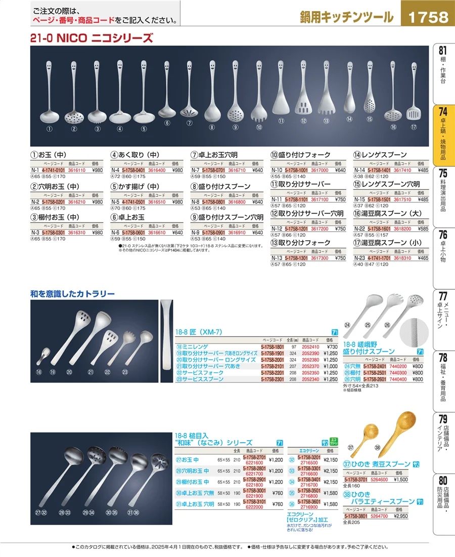 和・洋・中 食器 ページ1758