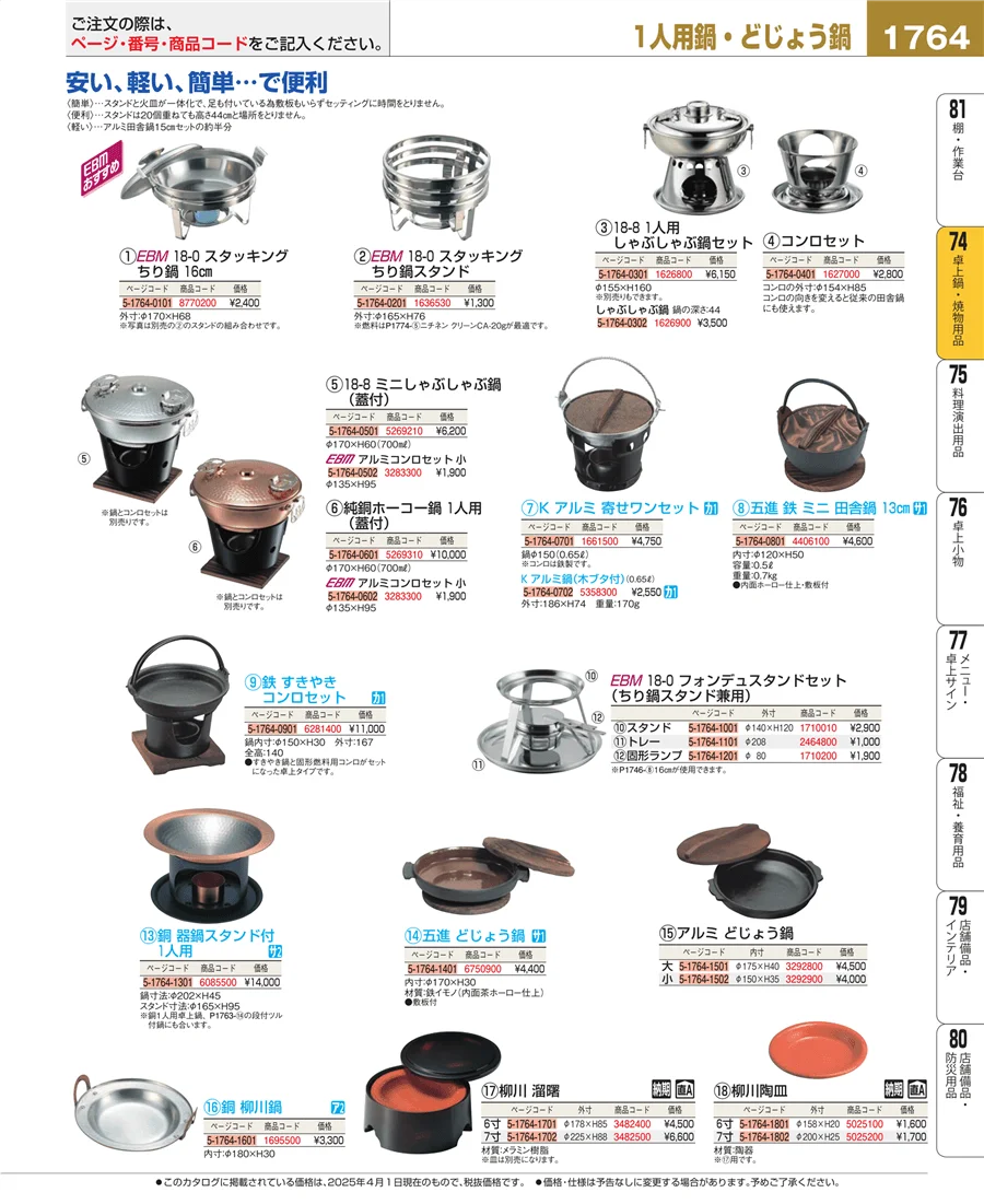 和・洋・中 食器 ページ1764