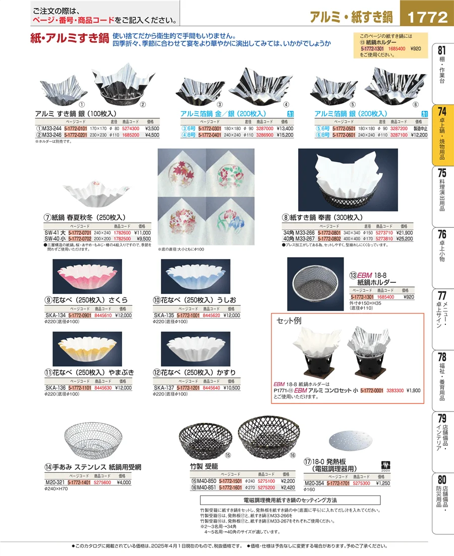 和・洋・中 食器 ページ1772