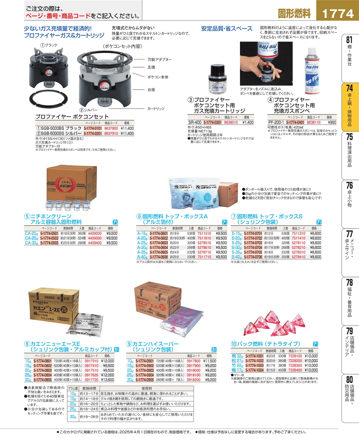 EBM業務用厨房用品カタログvol.25・ページ番号1774・和・洋・中 食器