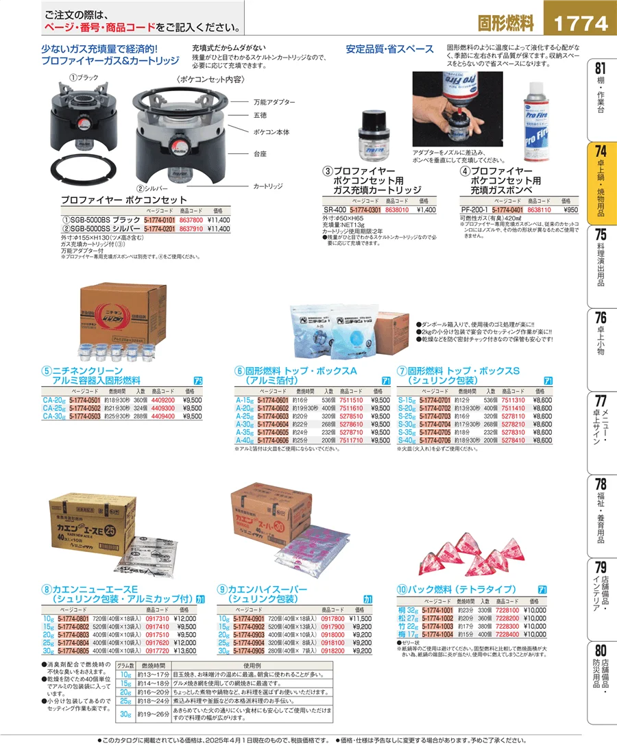 和・洋・中 食器 ページ1774