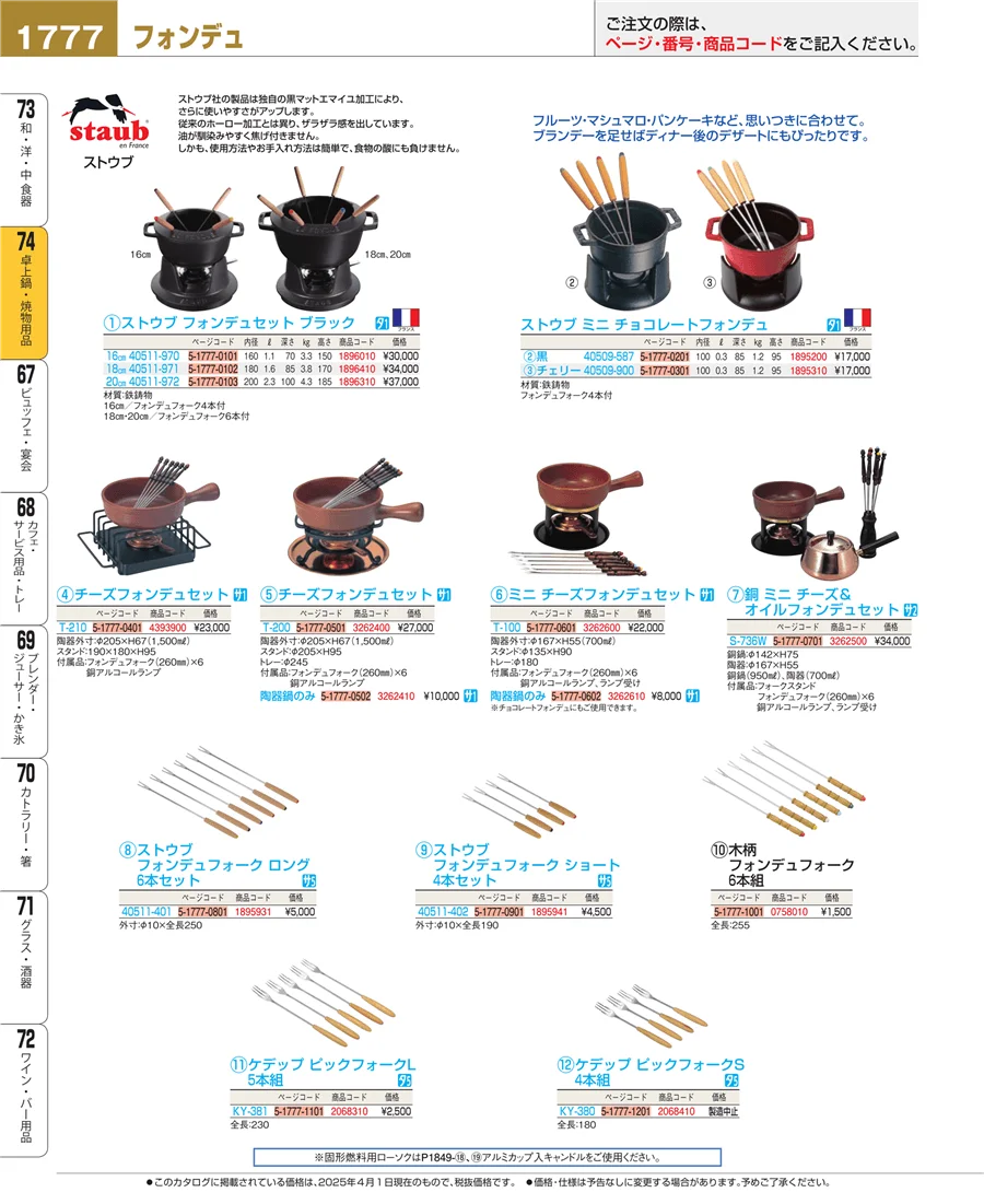 和・洋・中 食器 ページ1777