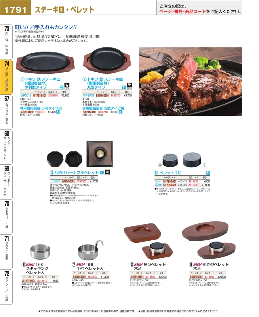 和・洋・中 食器 ページ1791