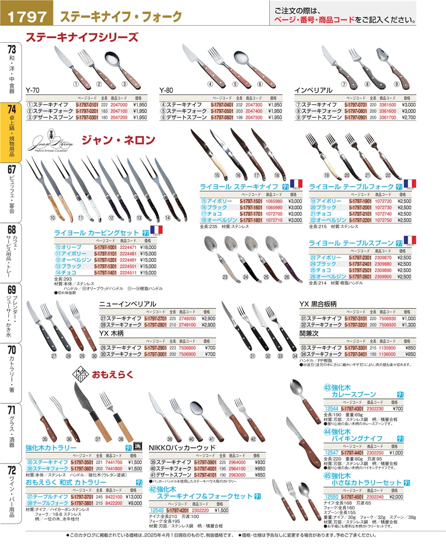 和・洋・中 食器 ページ1797
