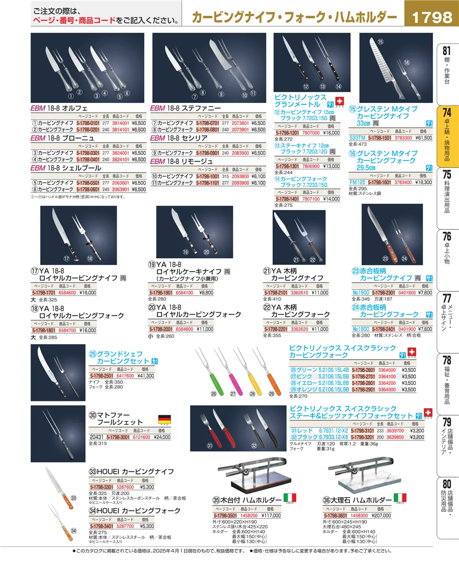 和・洋・中 食器 ページ1798