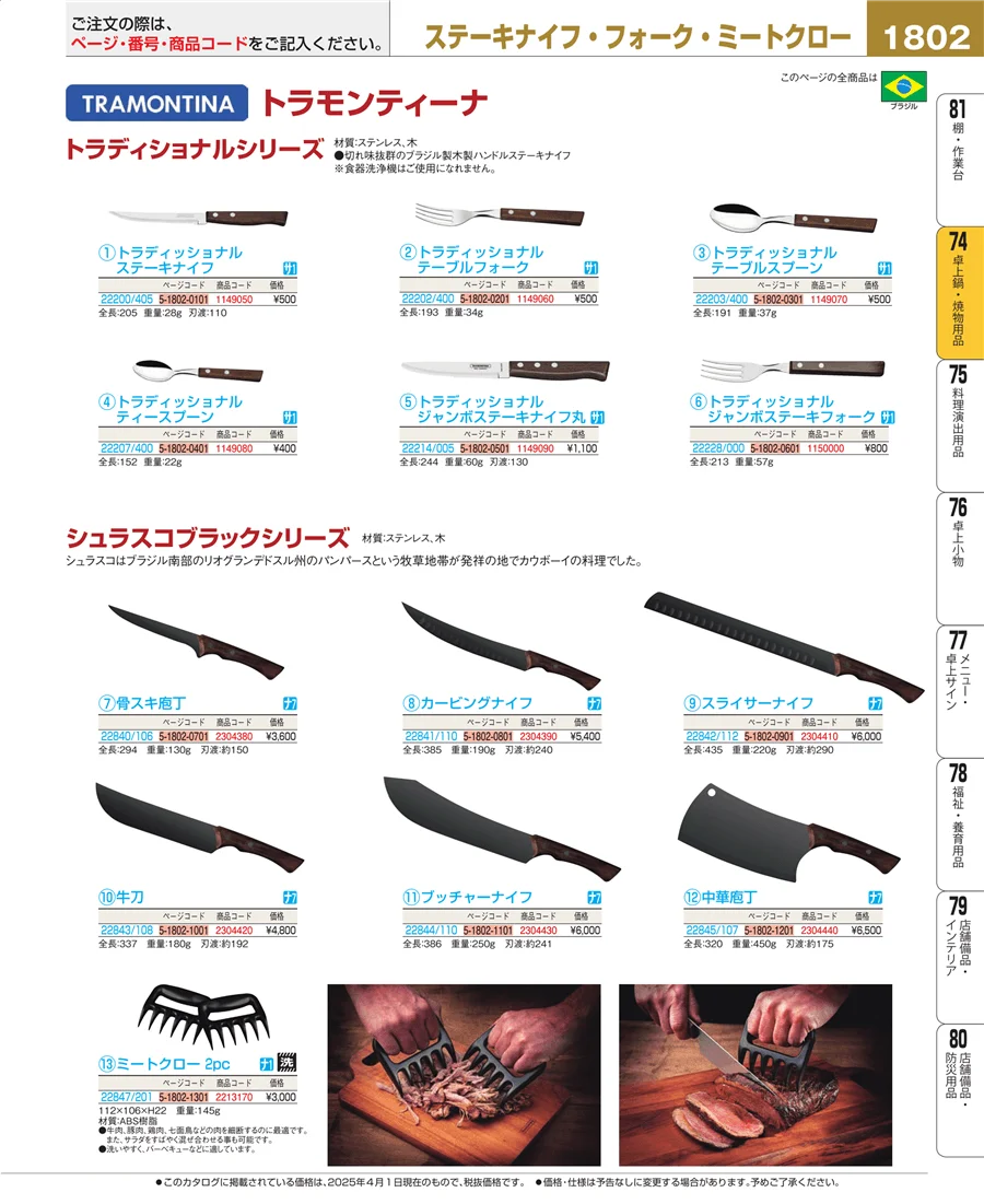 和・洋・中 食器 ページ1802