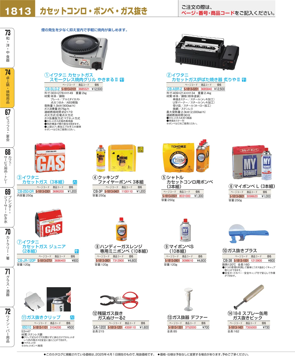 EBM業務用厨房用品カタログvol.25・ページ番号1813・和・洋・中 食器