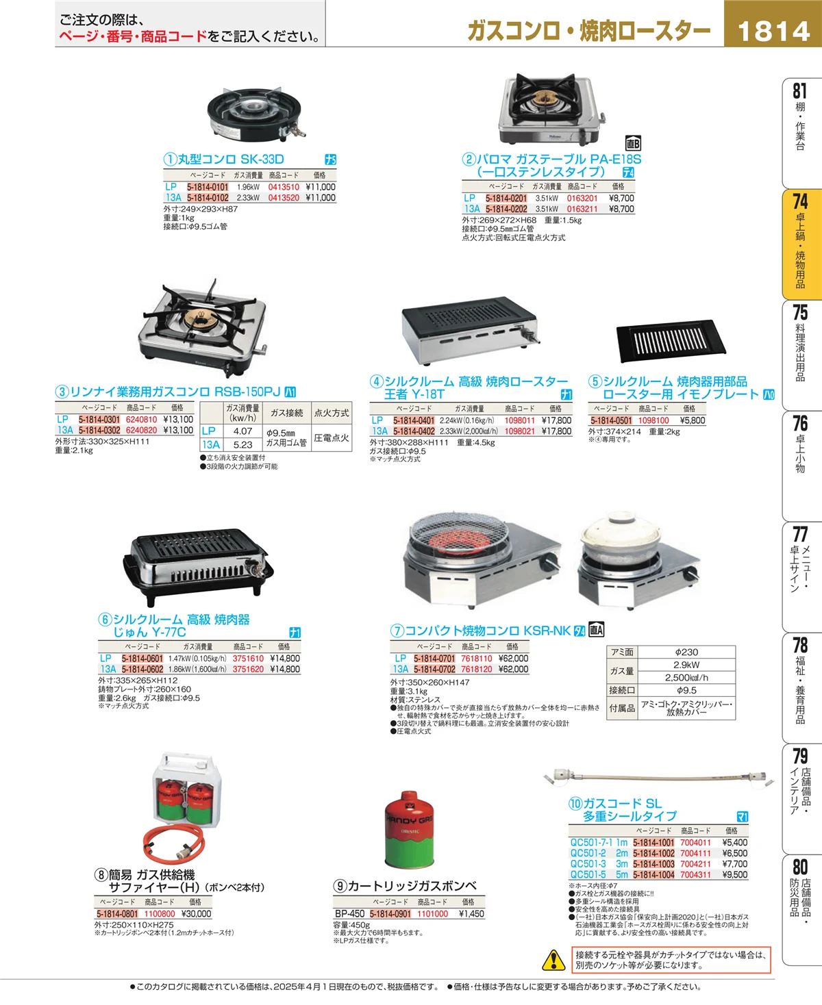 EBM業務用厨房用品カタログvol.25・ページ番号1814・和・洋・中 食器
